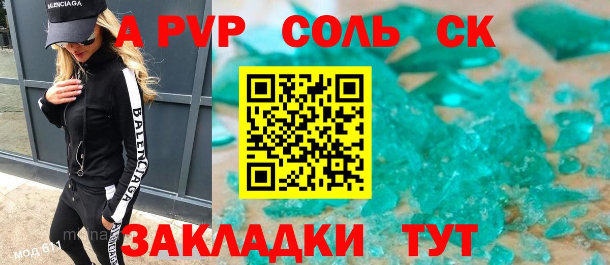 A PVP кристаллы Каменка