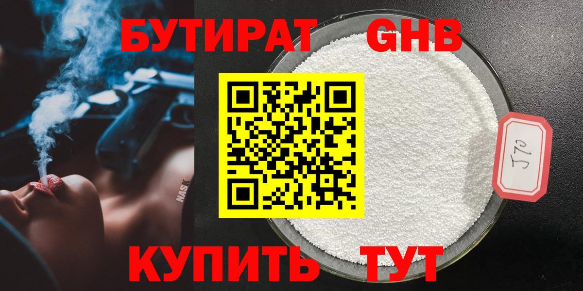 Бутират Butirat Каменка