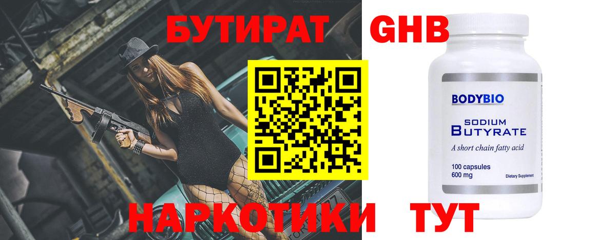 Каменка  БУТИРАТ BDO  Вход с VPN 